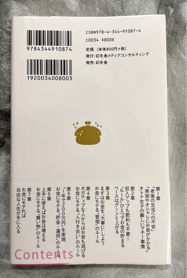 お金にモテる独身女子50のルールの写真2枚目