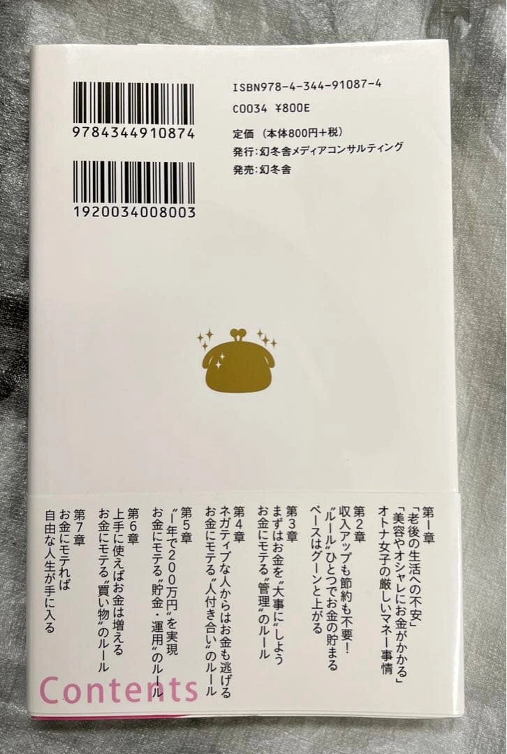 お金にモテる独身女子50のルールの写真2枚目