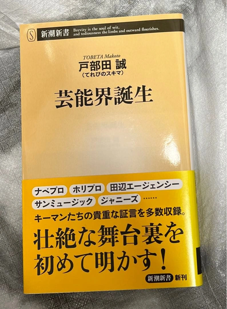 芸能界誕生