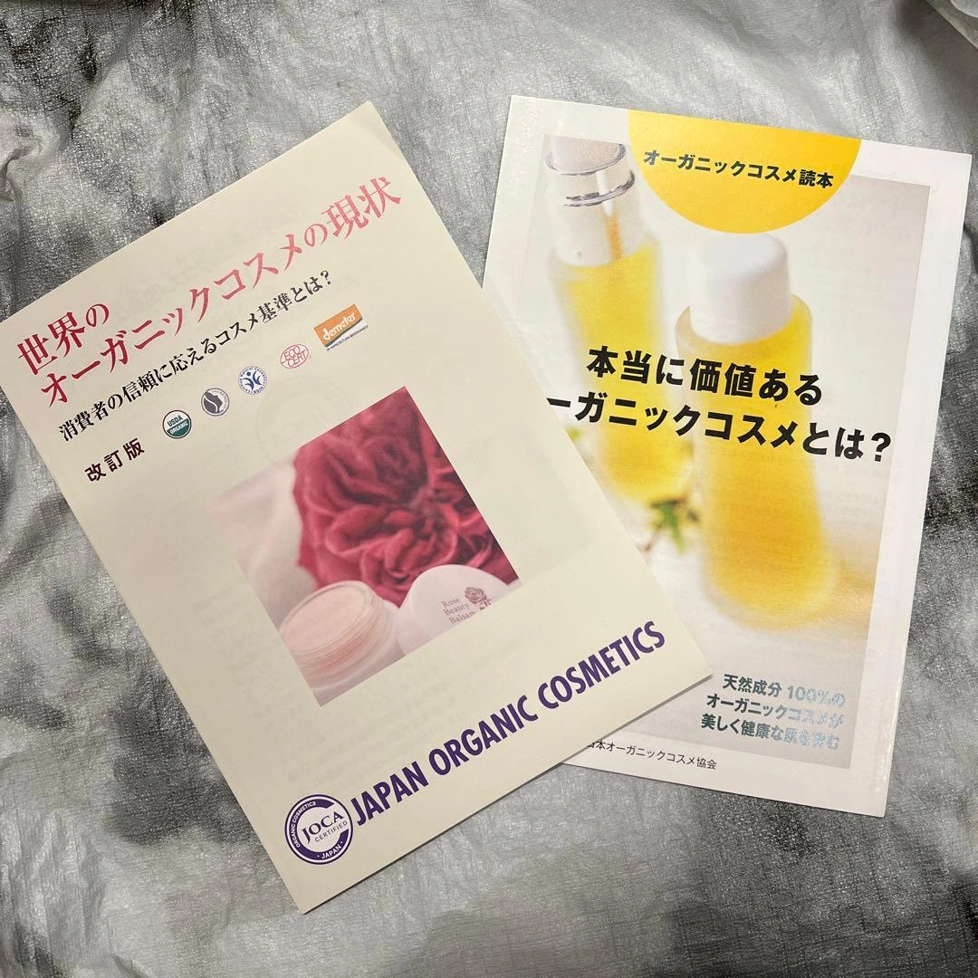 世界のオーガニックコスメの現状 改訂版