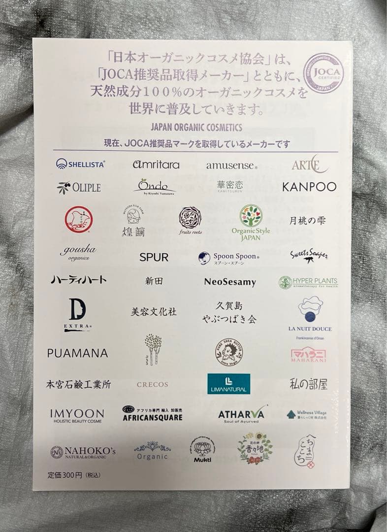 世界のオーガニックコスメの現状 改訂版の写真3枚目