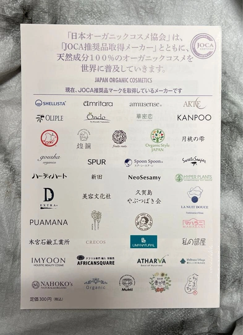 世界のオーガニックコスメの現状 改訂版の写真3枚目