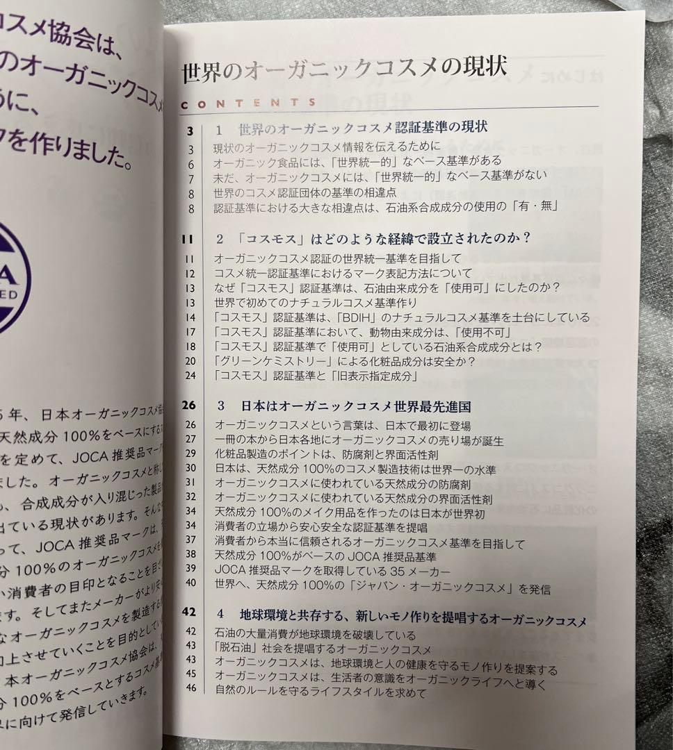 世界のオーガニックコスメの現状 改訂版の写真4枚目