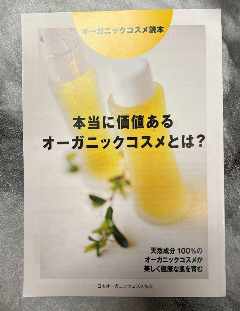 世界のオーガニックコスメの現状 改訂版の写真5枚目