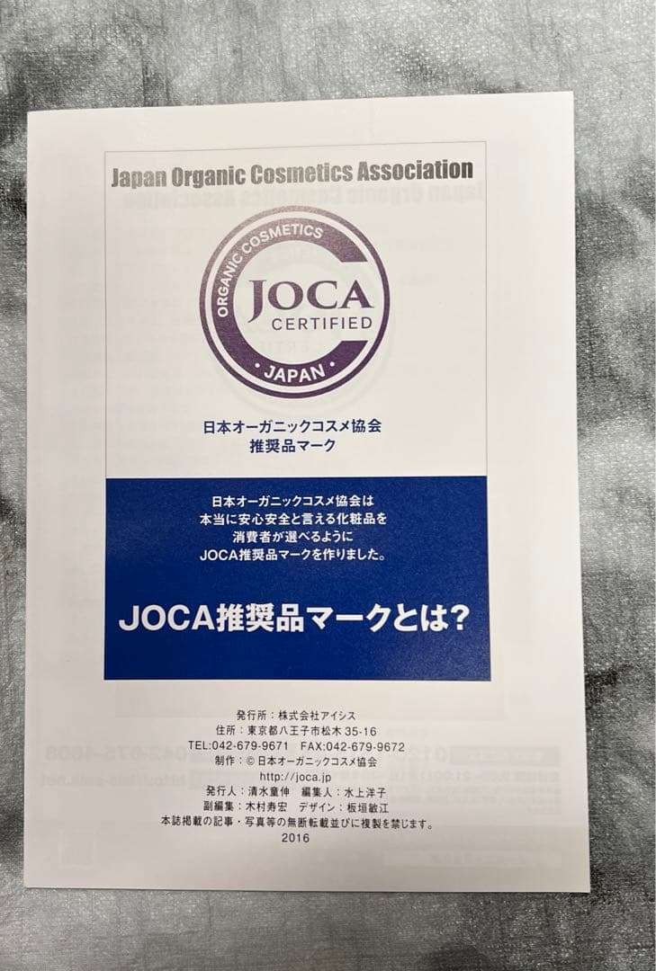 世界のオーガニックコスメの現状 改訂版の写真6枚目