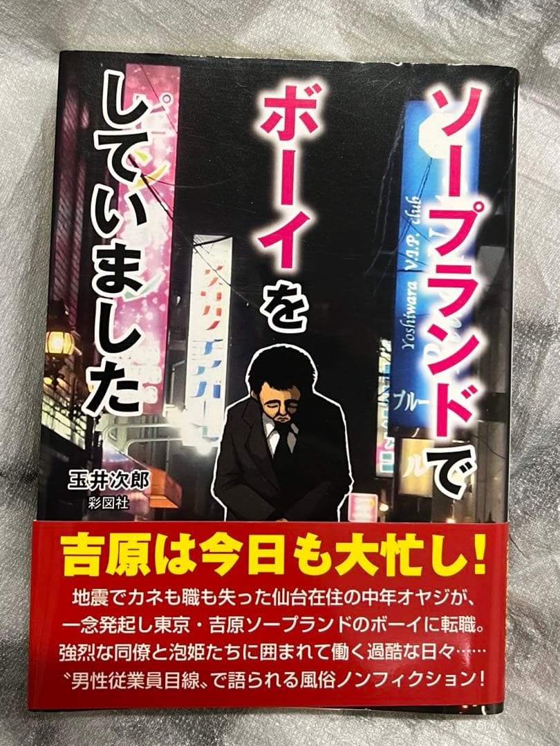ソープランドでボーイをしていました