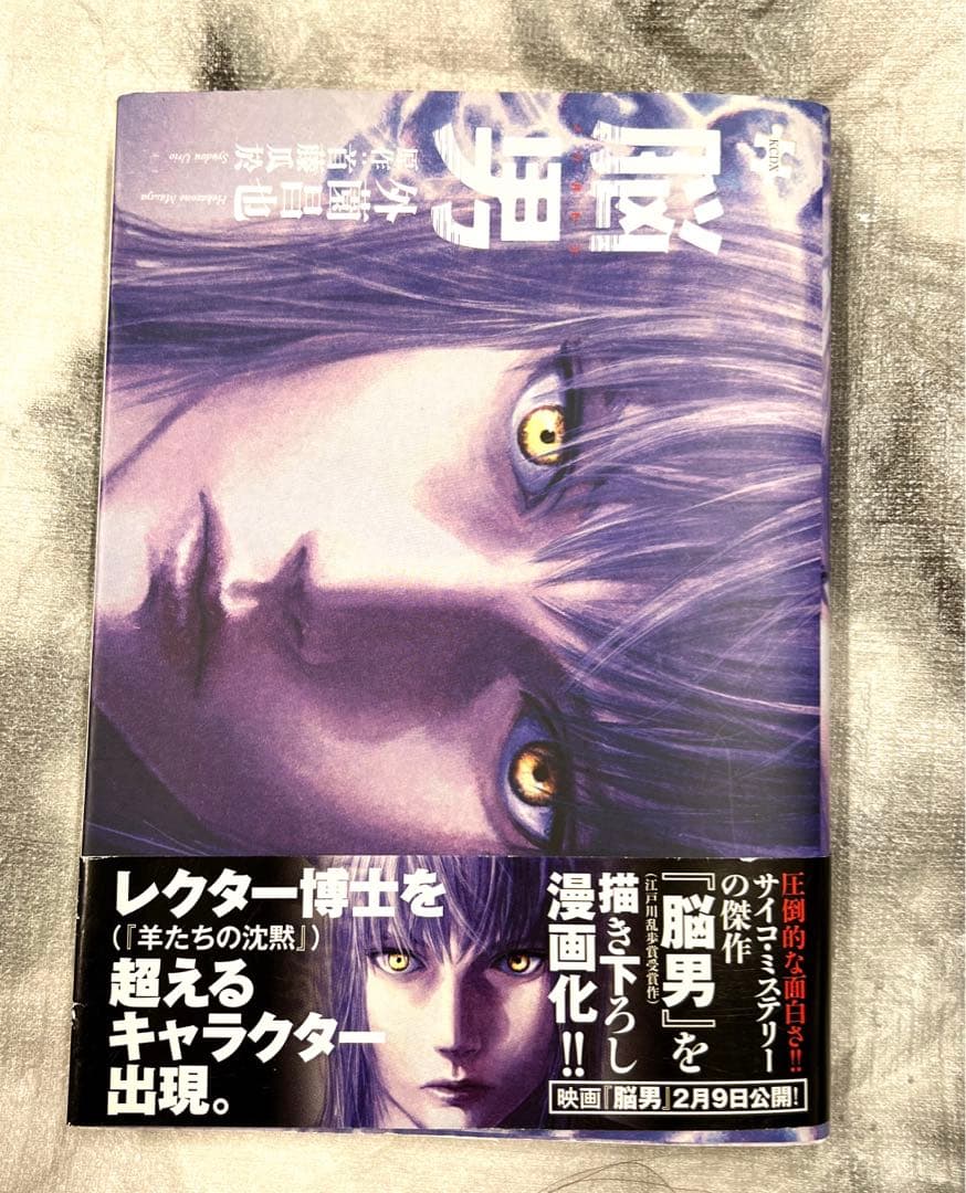 脳男