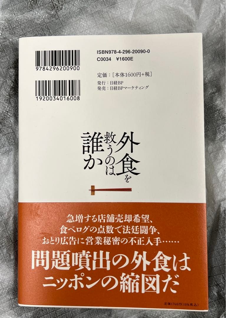 外食を救うのは誰かの写真2枚目
