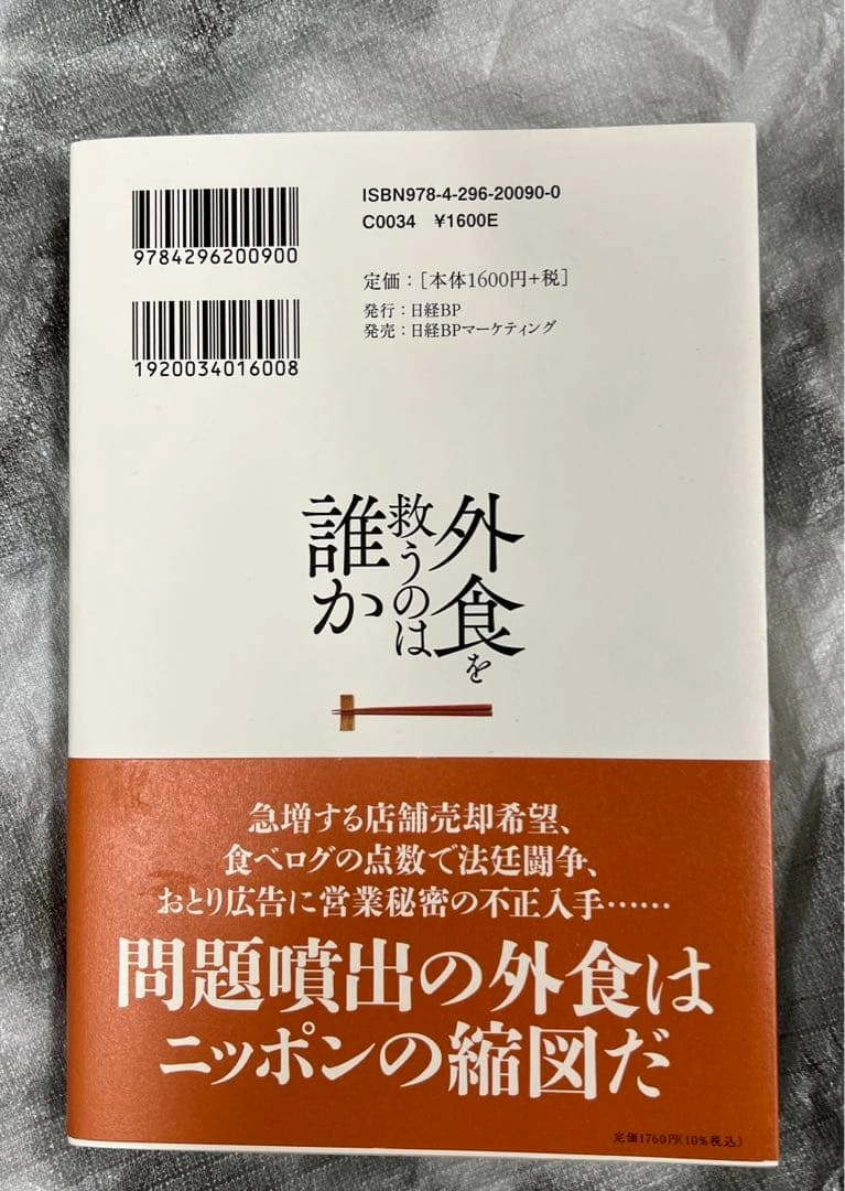 外食を救うのは誰かの写真2枚目