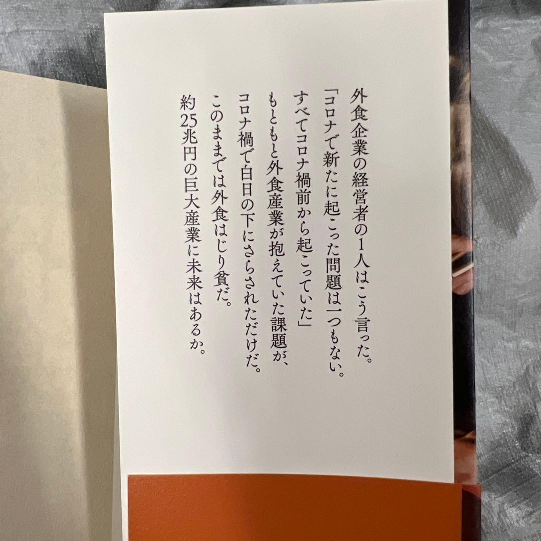 外食を救うのは誰かの写真6枚目