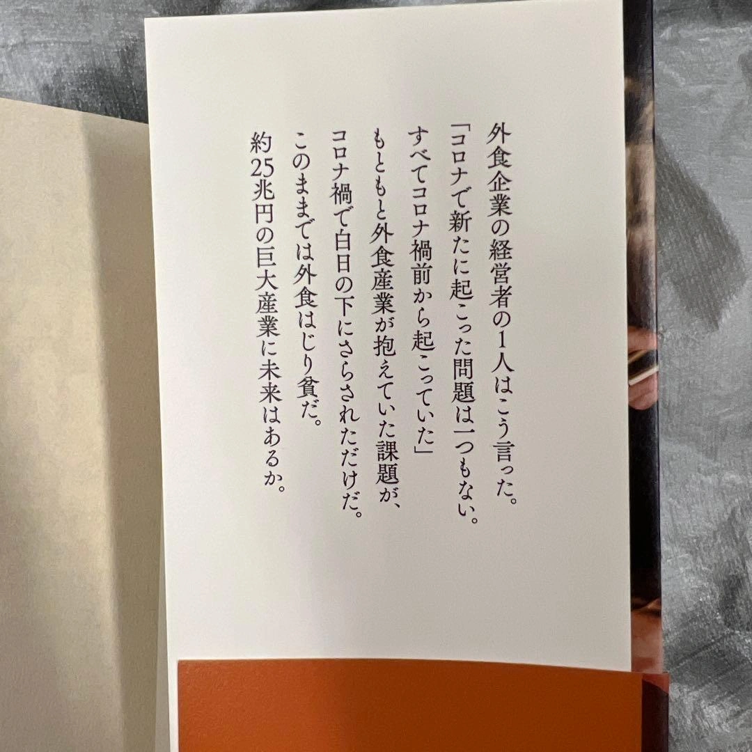外食を救うのは誰かの写真6枚目