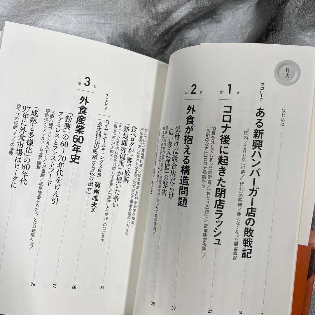 外食を救うのは誰かの写真7枚目