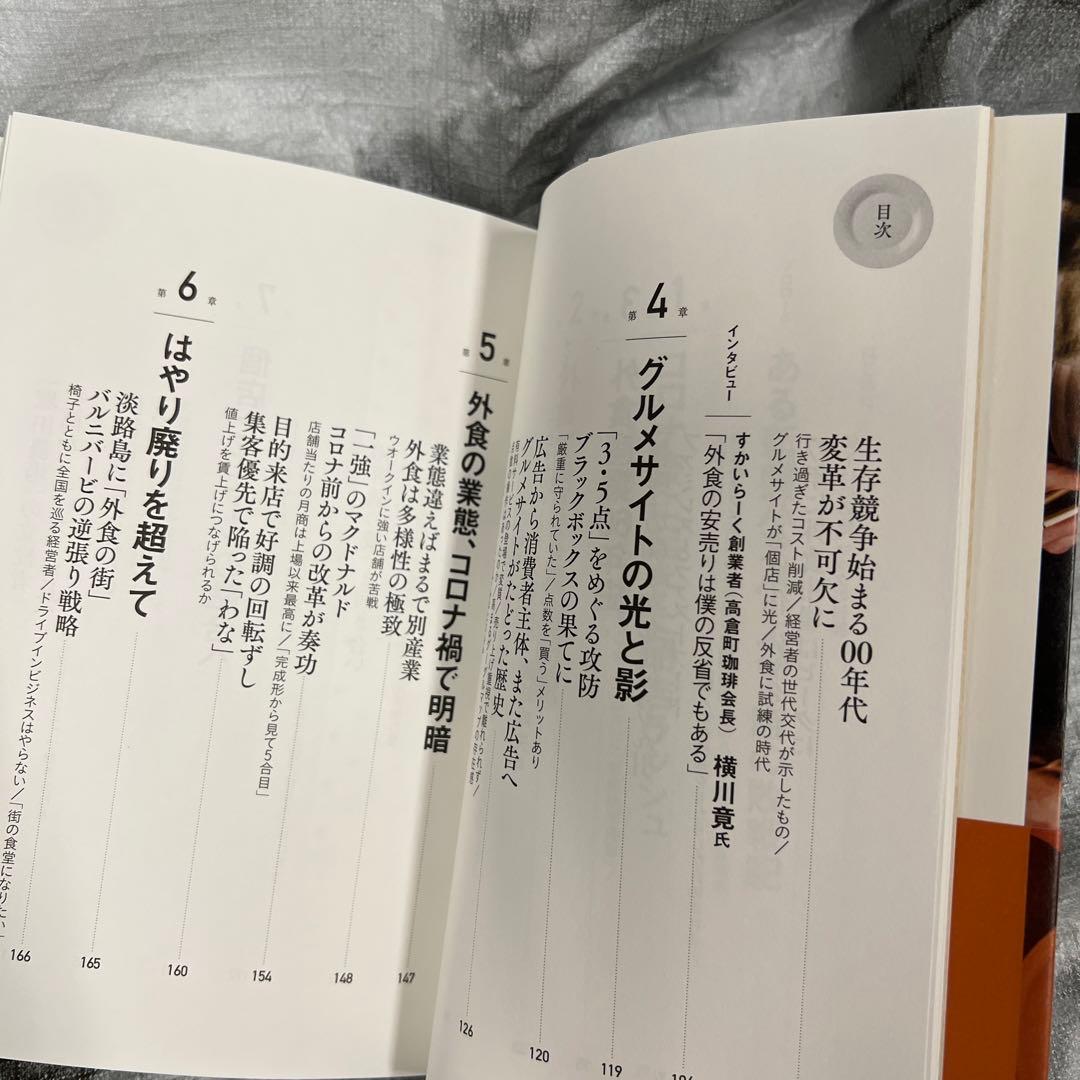 外食を救うのは誰かの写真8枚目