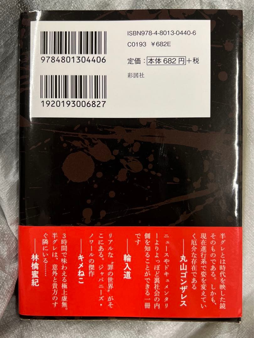 半グレ 草下シンヤの写真2枚目