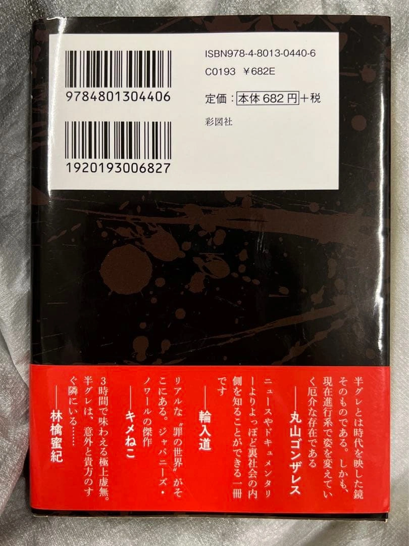 半グレ 草下シンヤの写真2枚目