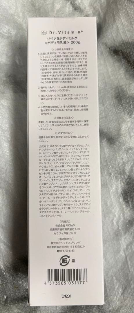 Dr.Vitamin BODY MILK 200gの写真2枚目