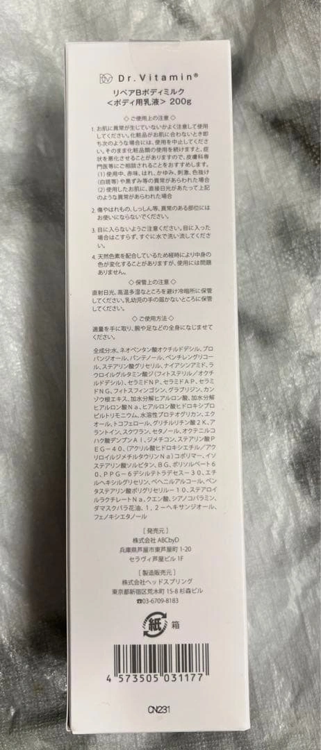 Dr.Vitamin BODY MILK 200gの写真2枚目