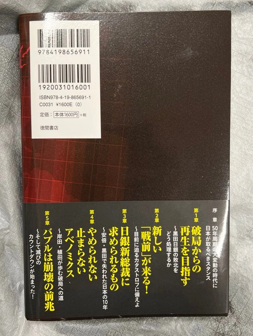 岸田自民で日本が瓦解する日の写真2枚目