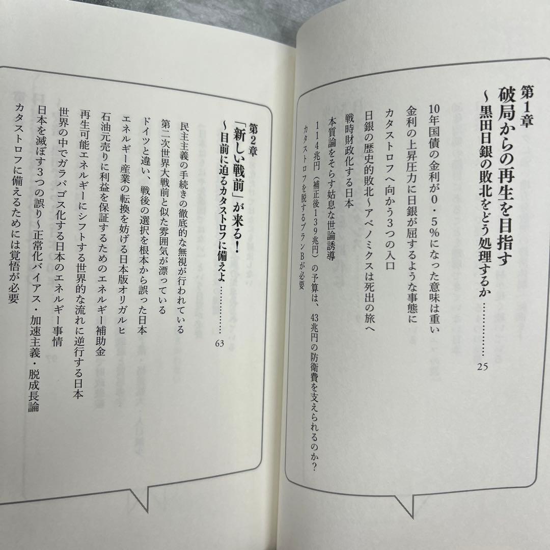 岸田自民で日本が瓦解する日の写真3枚目