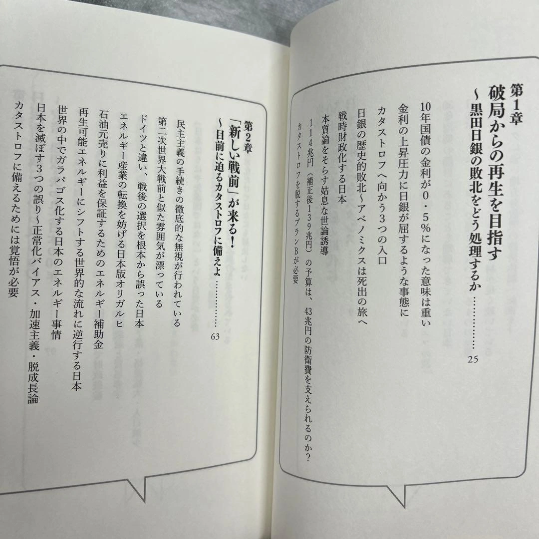 岸田自民で日本が瓦解する日の写真3枚目