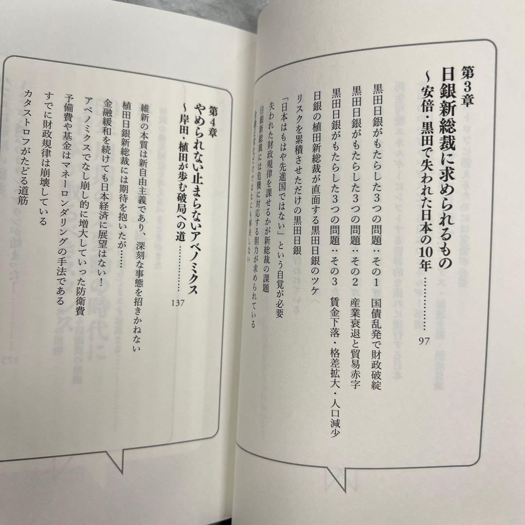 岸田自民で日本が瓦解する日の写真4枚目