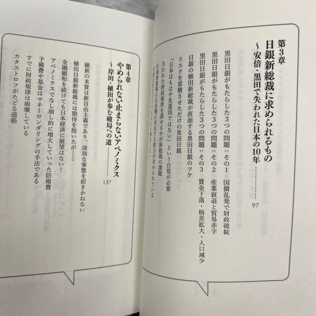 岸田自民で日本が瓦解する日の写真4枚目
