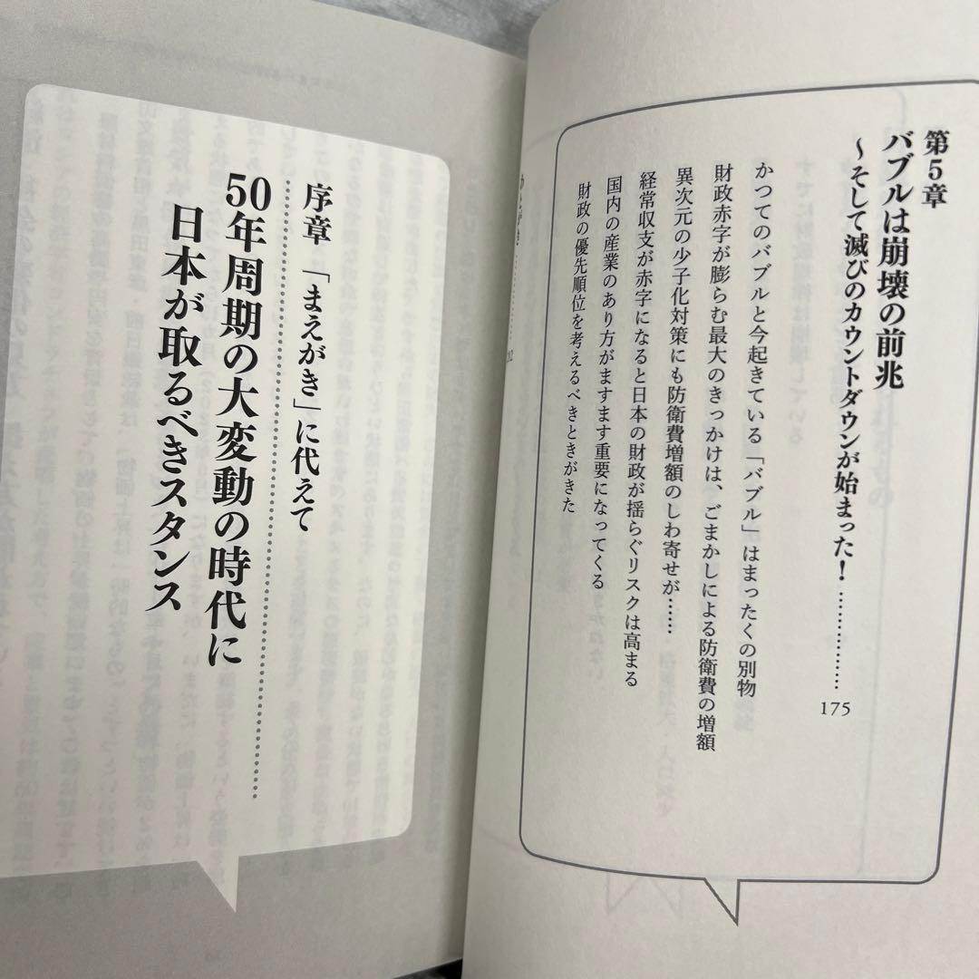 岸田自民で日本が瓦解する日の写真5枚目