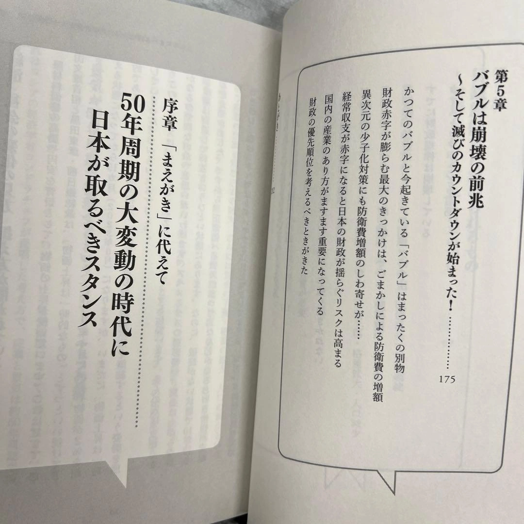 岸田自民で日本が瓦解する日の写真5枚目