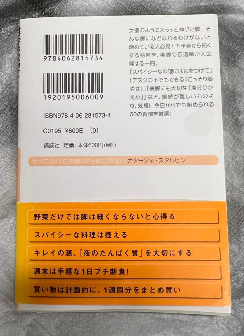 食べて、動いて「美脚になる50の習慣」の写真2枚目