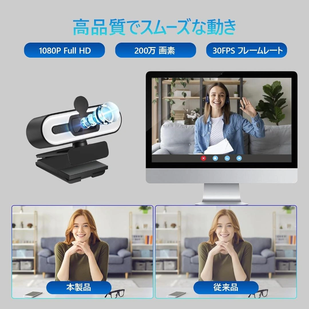 webカメラ ウェブカメラ pc カメラ 1080P フルHD画質 200万画素の写真8枚目