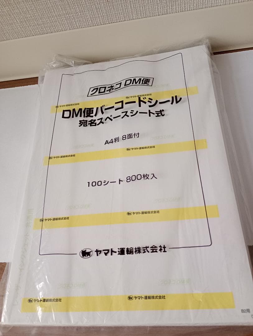 宛名ラベル作成宛名ラベル・シール１２００枚