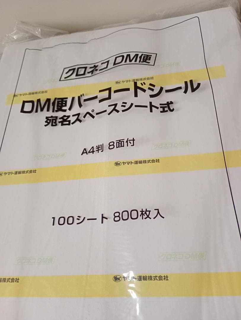 宛名ラベル作成宛名ラベル・シール１２００枚の写真2枚目