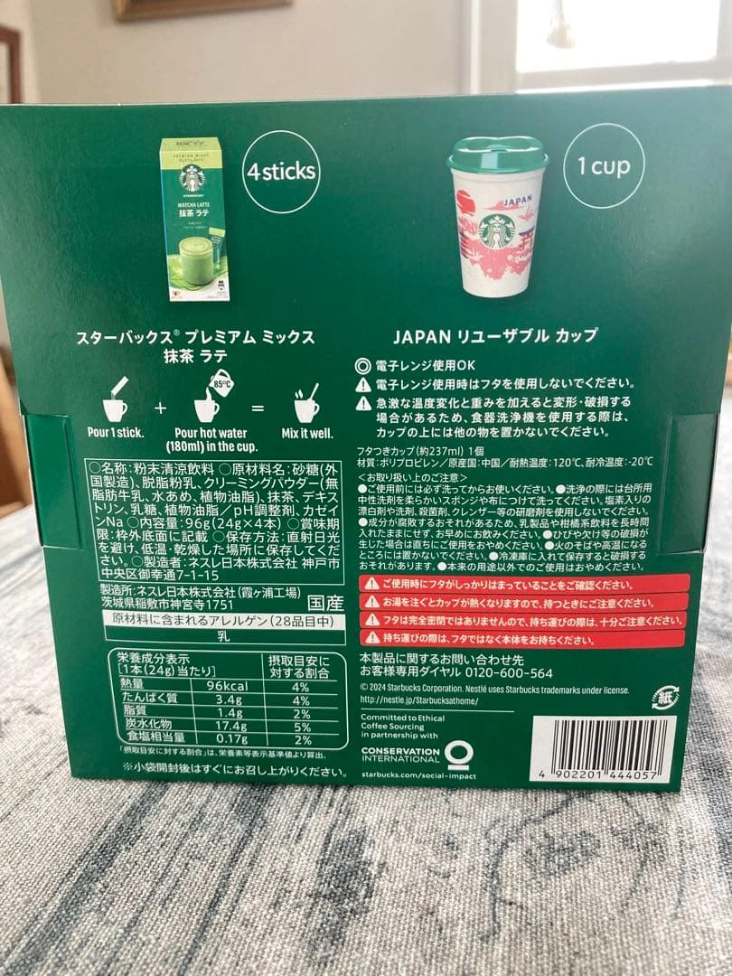 【国際空港限定】STARBUCKS MATCHA LATTE カップ付きの写真2枚目