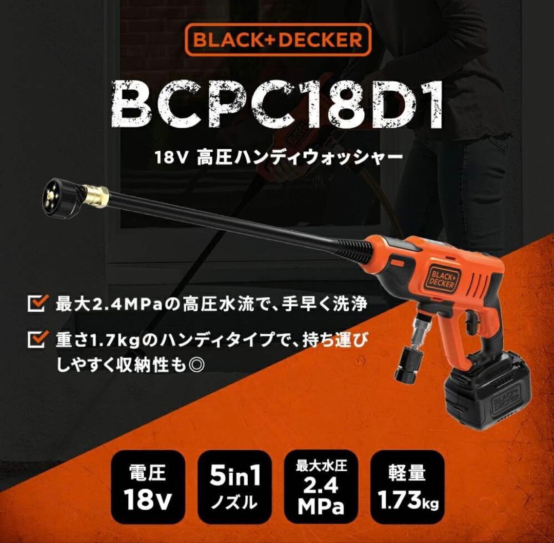 BLACK+DECKER 高圧ハンディウォッシャー 5in1