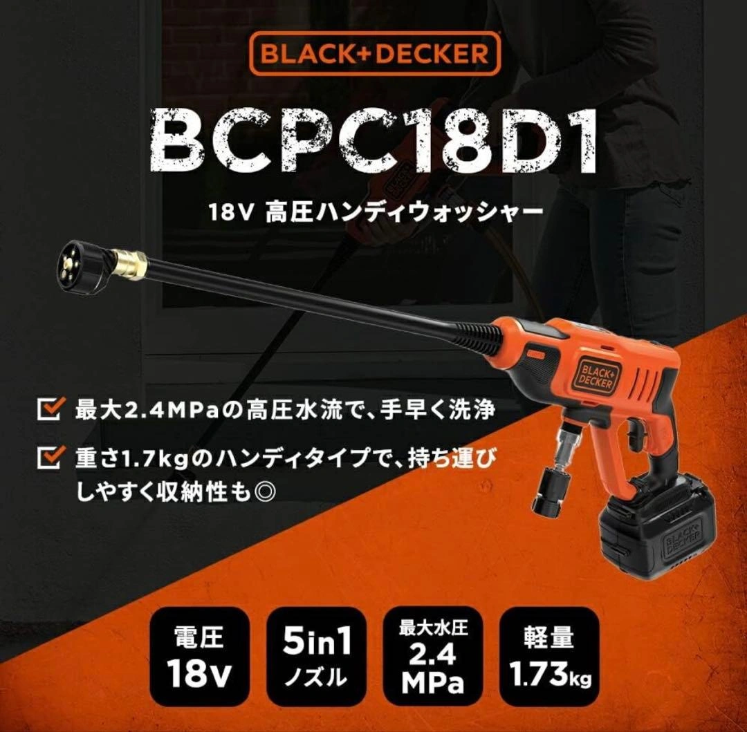 BLACK+DECKER 高圧ハンディウォッシャー 5in1