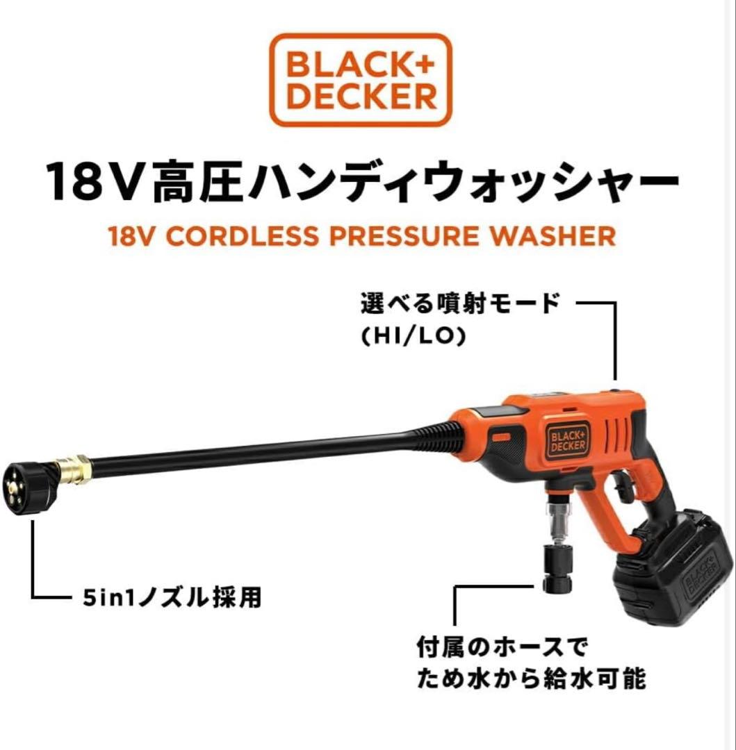 BLACK+DECKER 高圧ハンディウォッシャー 5in1の写真2枚目