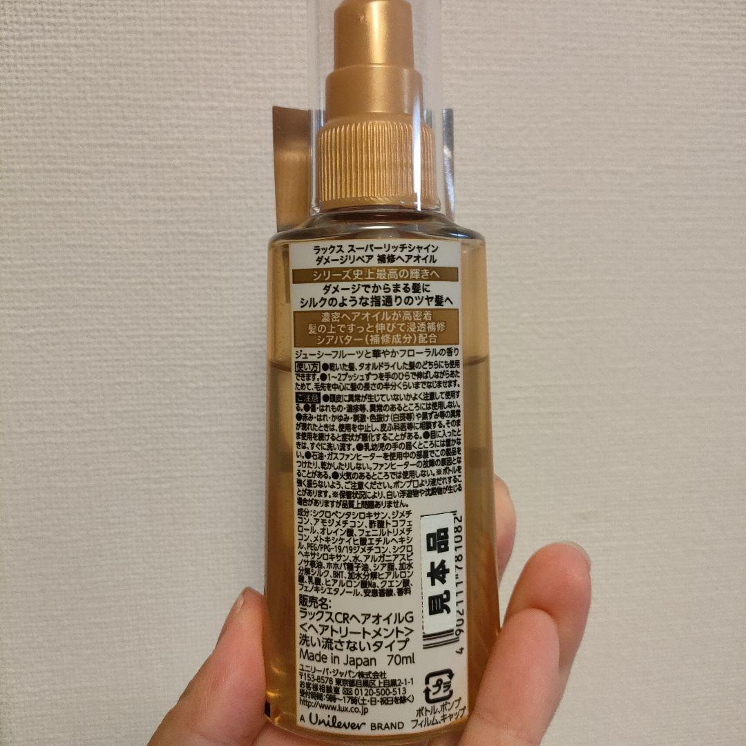 LUX super rich shine ヘアケアセットの写真4枚目