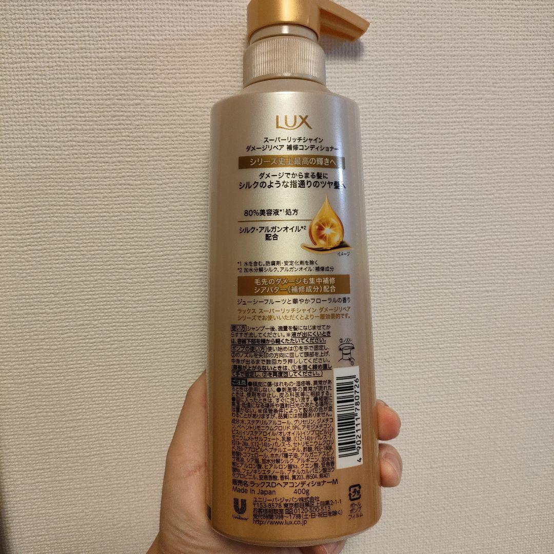 LUX super rich shine ヘアケアセットの写真6枚目