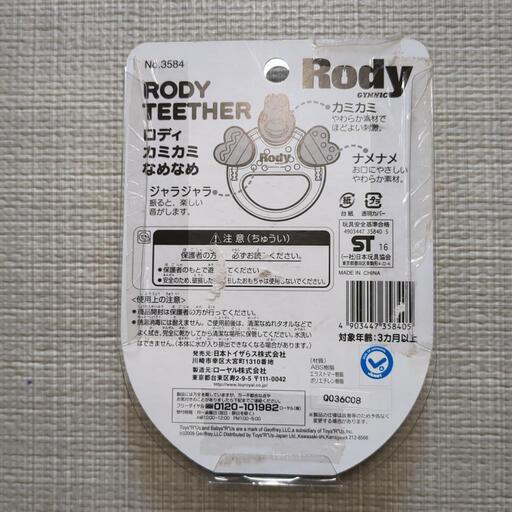 RODY　歯固めの写真2枚目