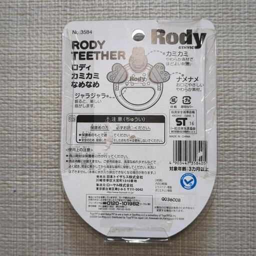 RODY 歯固めの写真2枚目