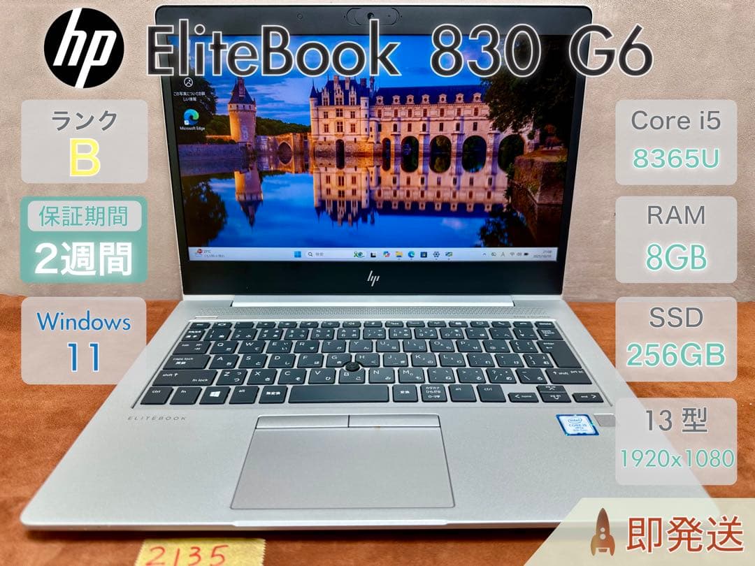 HP EliteBook 830 G6 i5-8365U 8 256 13.3 - キャロット（Karrot）
