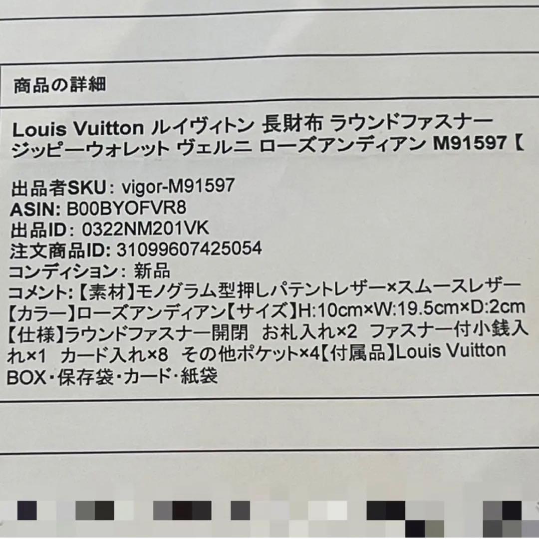 LOUIS VUITTON/ジッピーウォレット/ラインモノグラム ヴェルニの写真6枚目