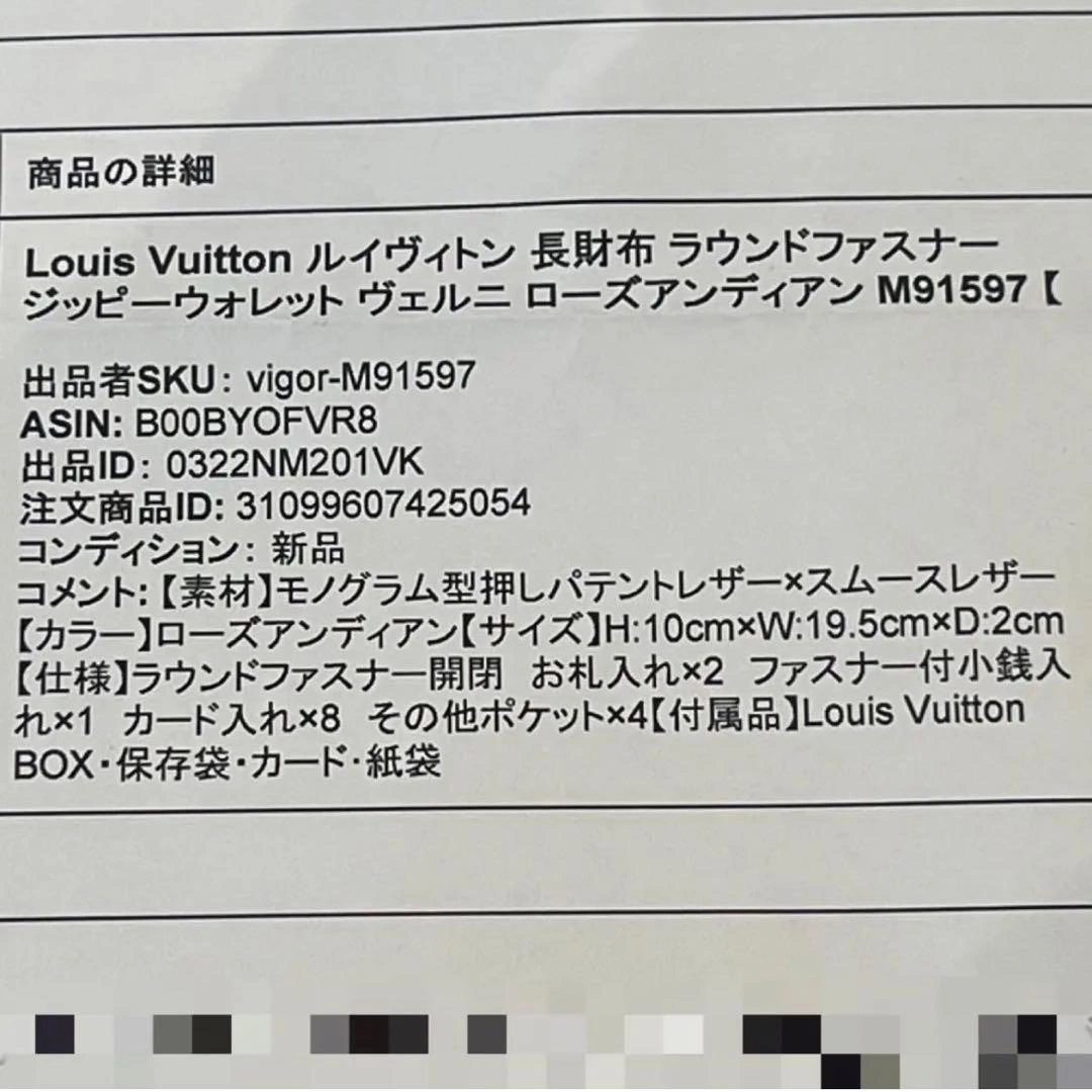 LOUIS VUITTON/ジッピーウォレット/ラインモノグラム ヴェルニの写真6枚目