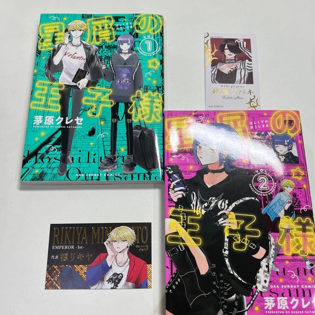星屑の王子様 茅原クレセ 帯付き