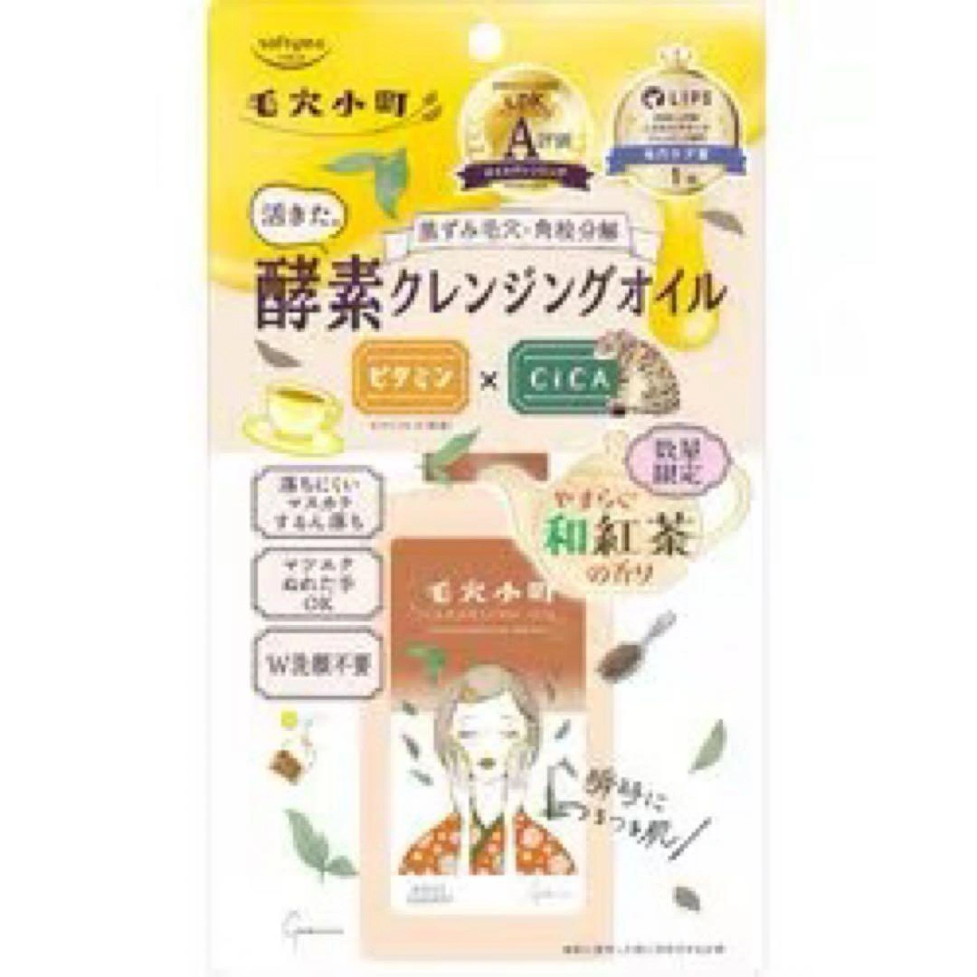 毛穴小町 酵素クレンジング 和紅茶の香りの写真3枚目