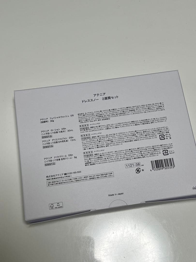 Attenir DRESS SNOW トライアルセットの写真3枚目