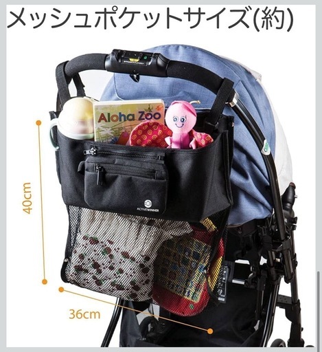 ACTIVE WINNER ベビーカー バッグの写真4枚目
