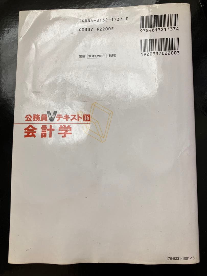 会計学 国税専門官 2007年度版の写真2枚目