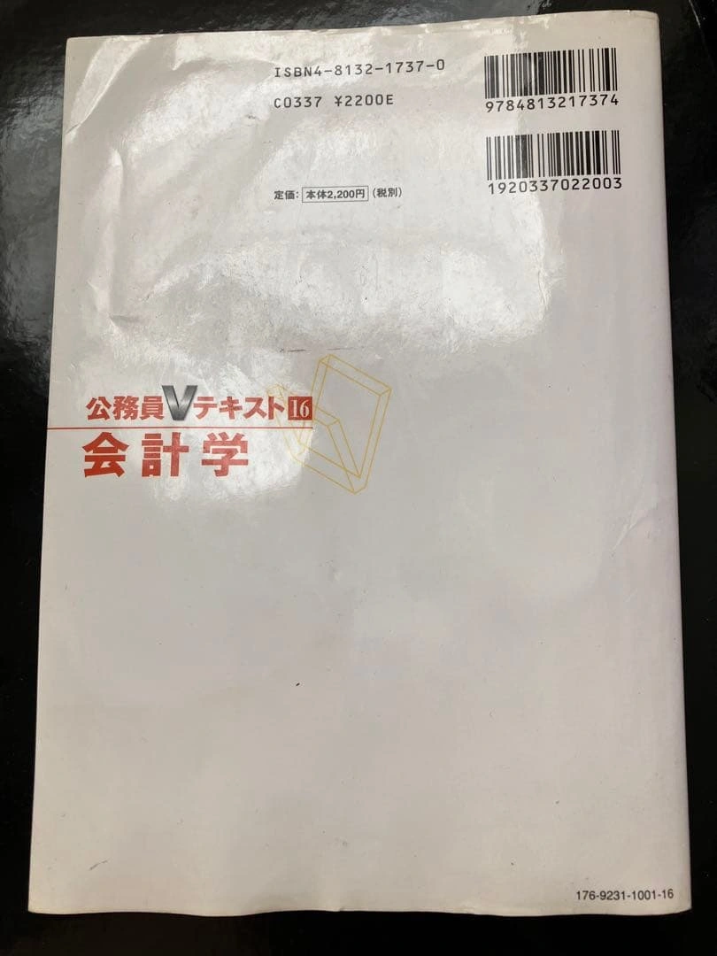 会計学 国税専門官 2007年度版の写真2枚目