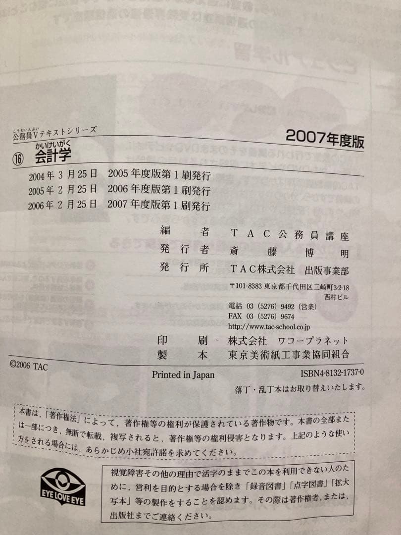 会計学 国税専門官 2007年度版の写真3枚目